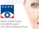 VIII Международная конференция в Екатеринбургском центре МНТК «Микрохирургия глаза»